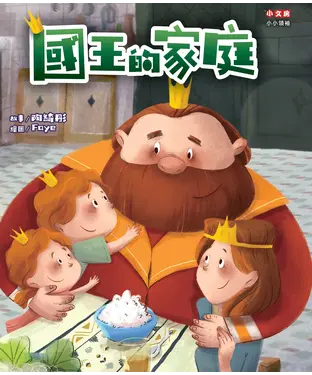 書封 國王的家庭