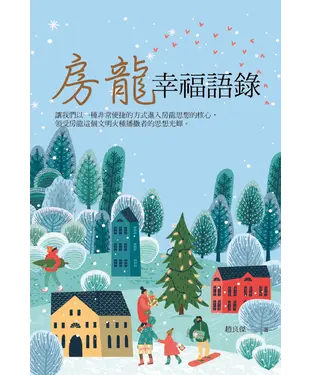 書封 房龍幸福語錄