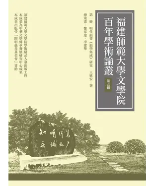 書封 明代韻書《韻學集成》研究