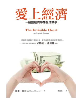 書封 愛上經濟：一個談經濟學的愛情故事