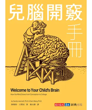 書封 兒腦開竅手冊