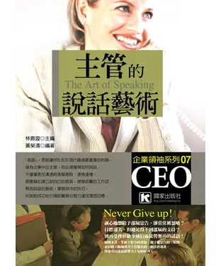 書封 主管的說話藝術