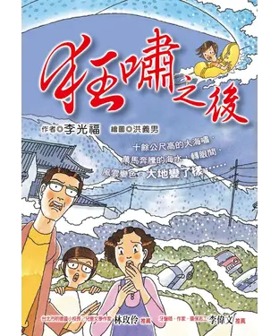 書封 狂嘯之後