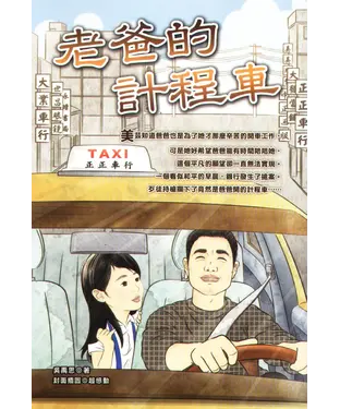書封 老爸的計程車