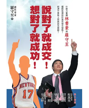 書封 說對了就成交！想對了就成功！