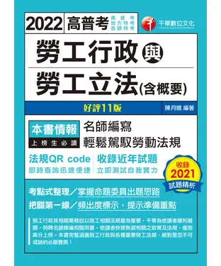 書封 勞工行政與勞工立法（含概要）