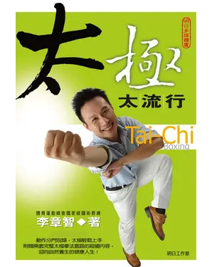 書封 太極太流行