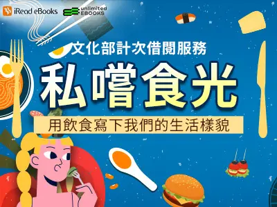 圖 私嚐食光