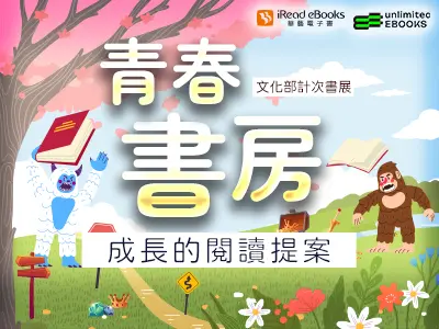 圖 4月計次書展-青春書房：成長的閱讀提案